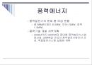 [대체에너지] 대체에너지 이용에 관한 연구.ppt 13페이지