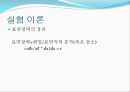 표면장력측정 결과세미나.ppt 4페이지