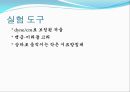 표면장력측정 결과세미나.ppt 9페이지