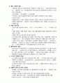 Fabrication process of CMOS - CMOS 제작 공정 5페이지