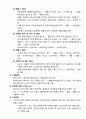 Fabrication process of CMOS - CMOS 제작 공정 6페이지