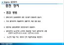 자동차 엔진 충전장치 - Engine 충전장치.ppt 23페이지
