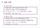 기주 공명 실험ppt 6페이지