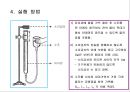 기주 공명 실험ppt 11페이지