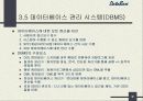 DBMS[데이터베이스 관리시스템] 32페이지