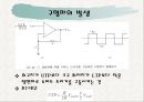 슈미트 트리거ppt 8페이지