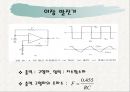 슈미트 트리거ppt 10페이지