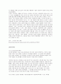 창의적 설계 - 원래 발명한 의도와는 달리 다른 용도로 더 잘 사용되고 있는 창의적 사례 3페이지