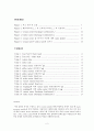 화학공학실험 - 벤츄리미터[venturimeter] 실험 2페이지