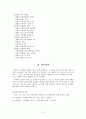 [장애인 복지론] 장애인복지정책의 개념, 목표체계, 대상체계, 급여체계, 전달체계, 재원체계, 그리고 전망과 과제 5페이지