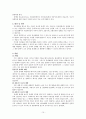 [장애인 복지론] 장애인복지정책의 개념, 목표체계, 대상체계, 급여체계, 전달체계, 재원체계, 그리고 전망과 과제 10페이지