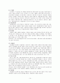 [장애인 복지론] 장애인복지정책의 개념, 목표체계, 대상체계, 급여체계, 전달체계, 재원체계, 그리고 전망과 과제 16페이지
