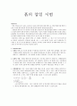 [토지자원 조사 및 실험] 흙의 압밀 시험 1페이지