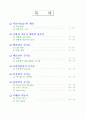 [자동차공학] 자동차의 신개념 시스템 2페이지