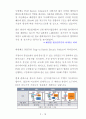 [자동차공학] 자동차의 신개념 시스템 7페이지