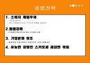 [경영학] 월마트 기업분석 5페이지