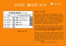 [경영학] 월마트 기업분석 26페이지