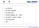 경영전략 - 월마트 경영 2페이지
