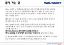 경영전략 - 월마트 경영 3페이지