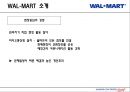 경영전략 - 월마트 경영 8페이지