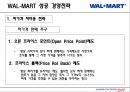 경영전략 - 월마트 경영 14페이지