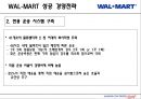 경영전략 - 월마트 경영 19페이지