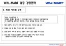 경영전략 - 월마트 경영 20페이지