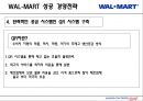 경영전략 - 월마트 경영 21페이지