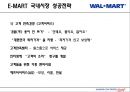 경영전략 - 월마트 경영 32페이지