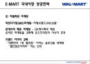 경영전략 - 월마트 경영 34페이지