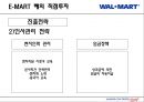 경영전략 - 월마트 경영 39페이지