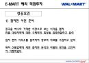 경영전략 - 월마트 경영 40페이지