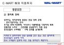 경영전략 - 월마트 경영 41페이지