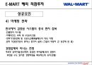 경영전략 - 월마트 경영 43페이지