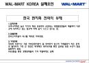 경영전략 - 월마트 경영 55페이지