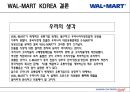 경영전략 - 월마트 경영 59페이지