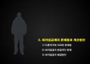 [노동경제학] 우리나라의 최저임금제 문제점과 개선방안 15페이지