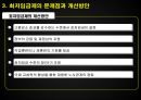 [노동경제학] 우리나라의 최저임금제 문제점과 개선방안 20페이지