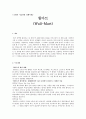 [경영학] 국내외 기술경영 실패사례 - 월마트 1페이지