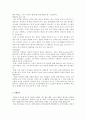 [경영학] 국내외 기술경영 실패사례 - 월마트 2페이지