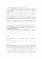 [경영학] 국내외 기술경영 실패사례 - 월마트 3페이지