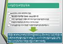 창업 기획 계획서 - 임종체험 사업계획서 6페이지