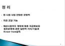 매장 오픈[롯데리아] - 나의 사업 계획 14페이지