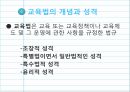 교육행정 2페이지