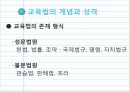 교육행정 3페이지