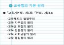 교육행정 4페이지