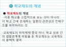 교육행정 8페이지