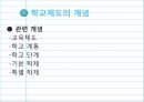 교육행정 10페이지