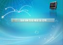 전자상거래원론 - Dell Computer[델 컴퓨터]에 대해서 5페이지