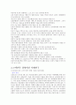경영혁신 사례 - 경영혁신 사례연구 10페이지